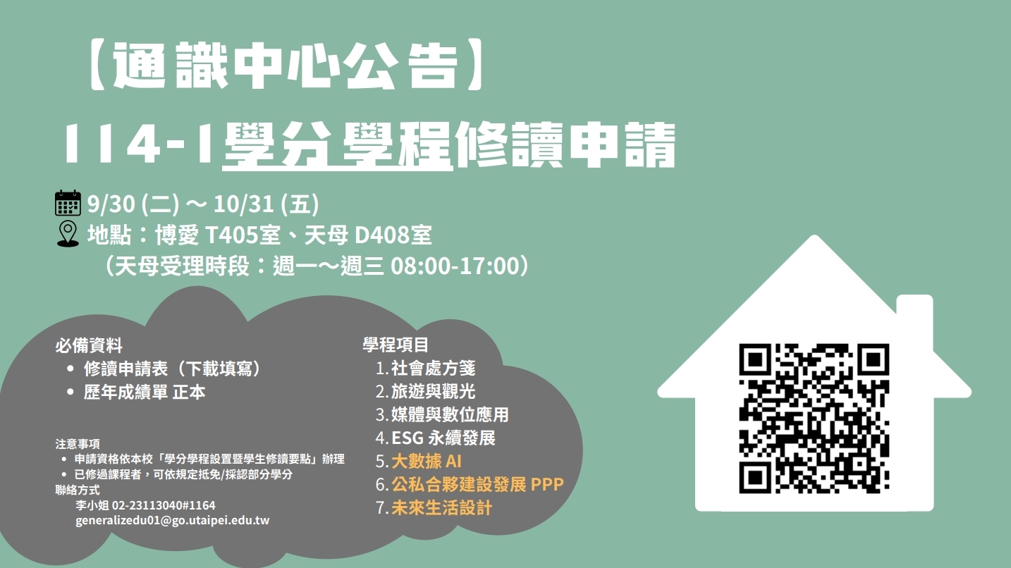 七項學分學程開放申請